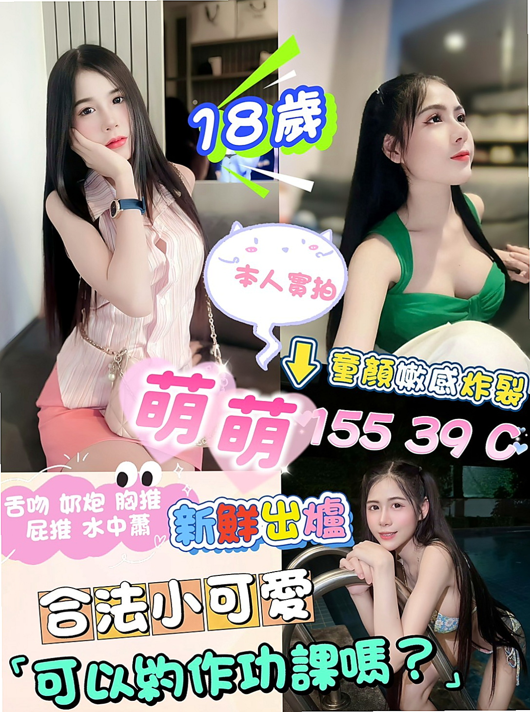 報價：芳妮（單身女郎），貢寮按摩，年齡23歲，身高165cm，體重43kg，胸圍C罩杯。妹妹自己很想要 想找可以滿足她的人 還說如果你讓他覺得很舒服的話